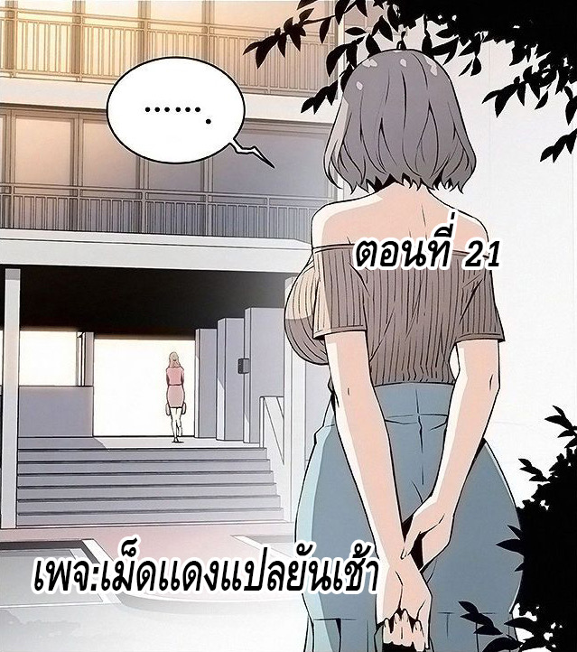 คนดูเเล 21
