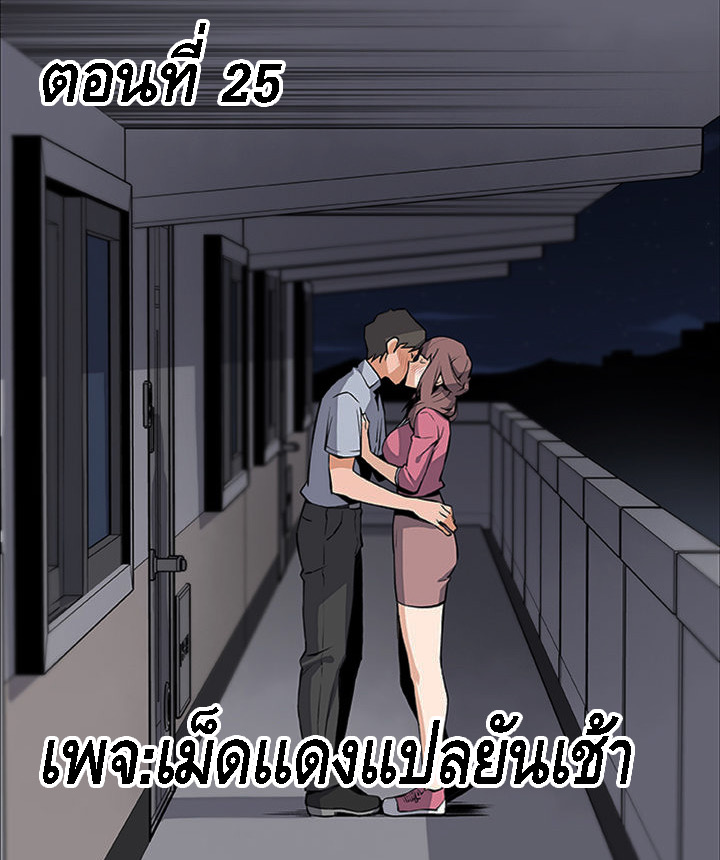 คนดูเเล 25
