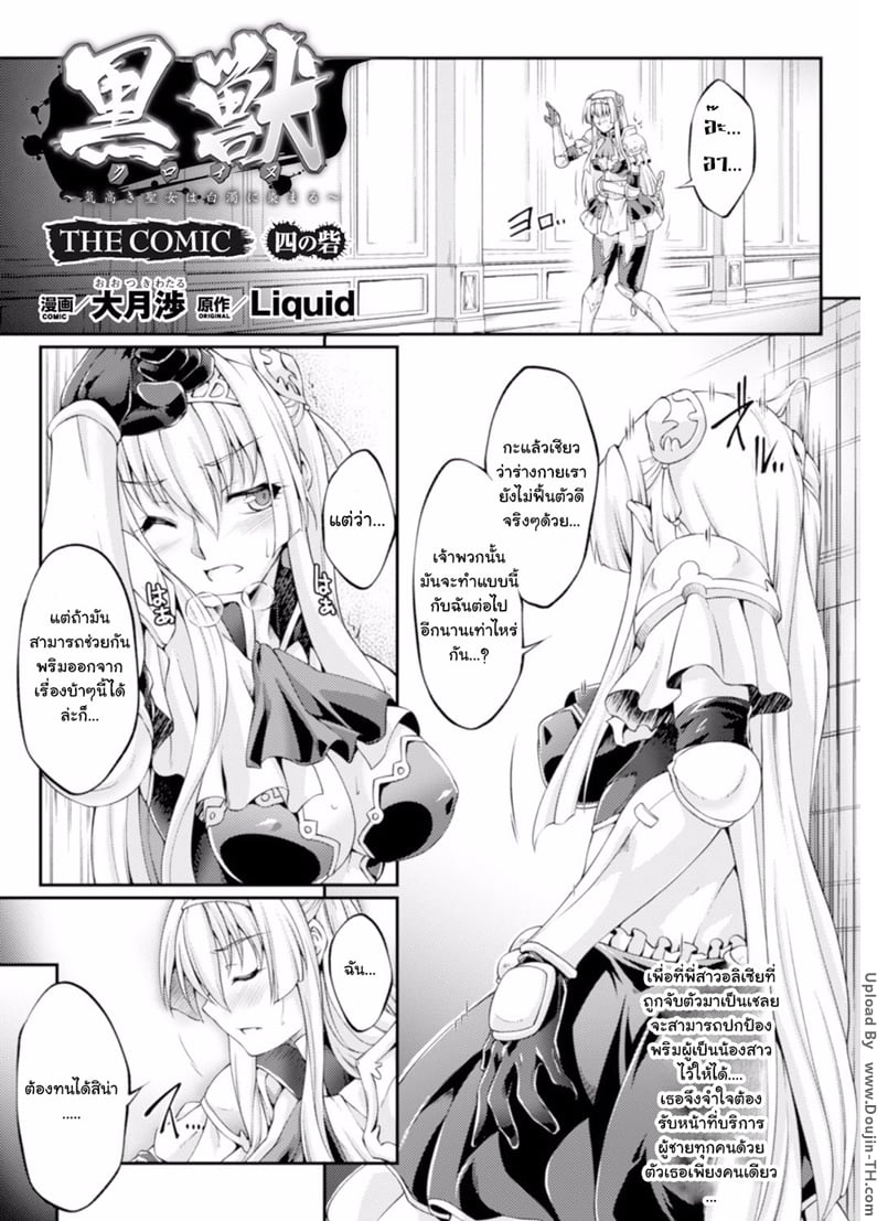 คนทรยศต้องโดนข่มขืน 2
