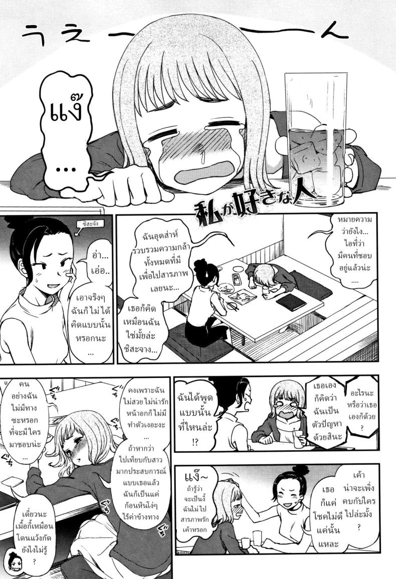 คนที่ฉันรัก [Kumano Tooru] Watashi ga Suki na Hito The One I Love