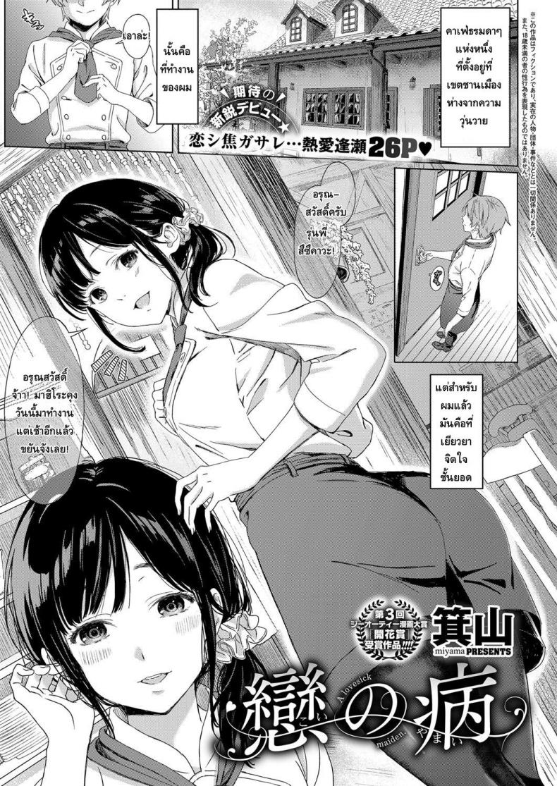คนที่รักมักใกล้ตัว [Miyama] Koi no Yamai