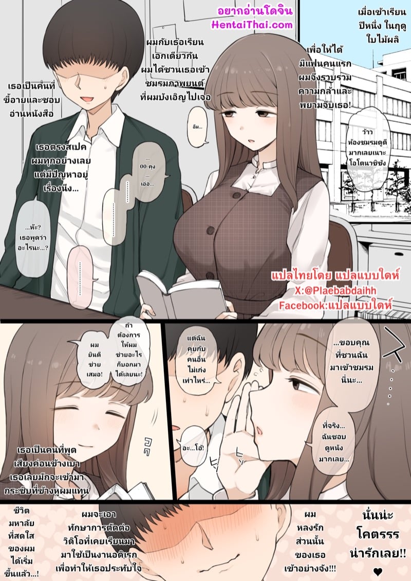 คนที่เธอชอบ มอบคลิปให้ตัดต่อ