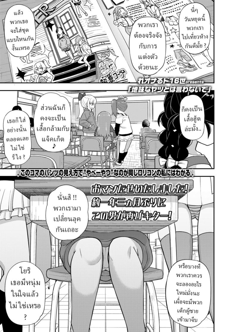 คนธรรมดา [Leonardo 16sei] Jimi na Yatsu to wa Iwanaide Don't Call Me a Plain Jane