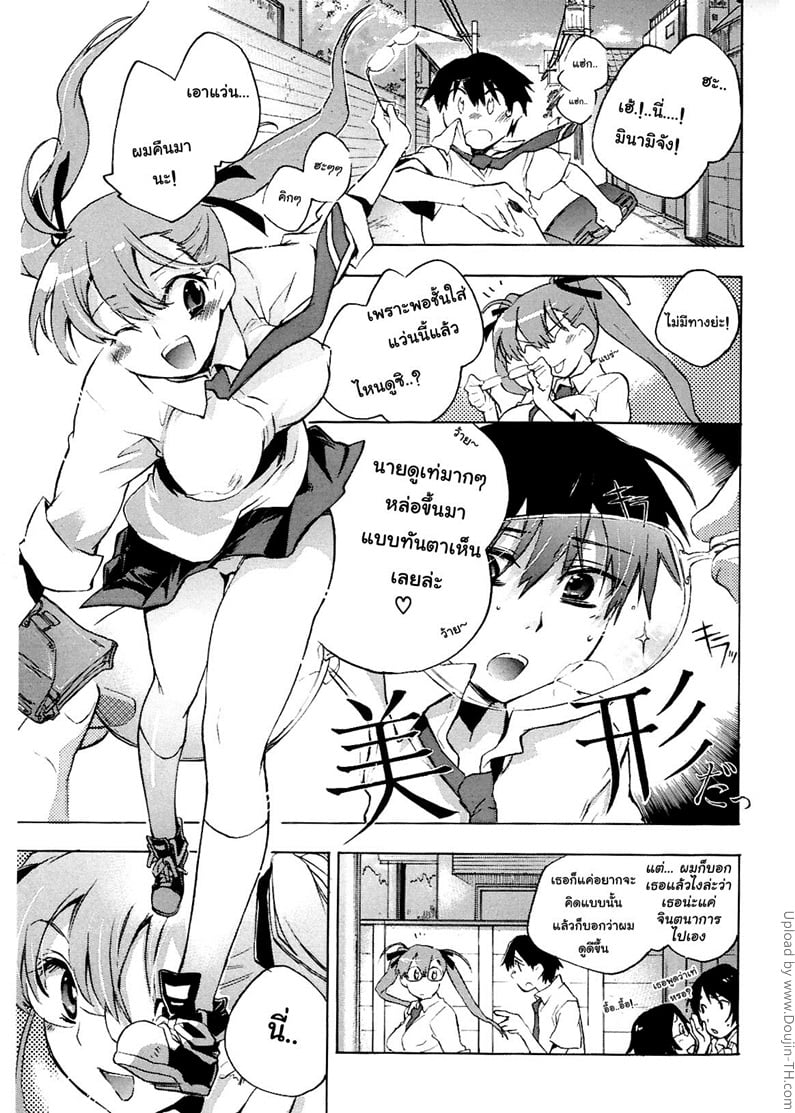 คนรักของมินามิจัง