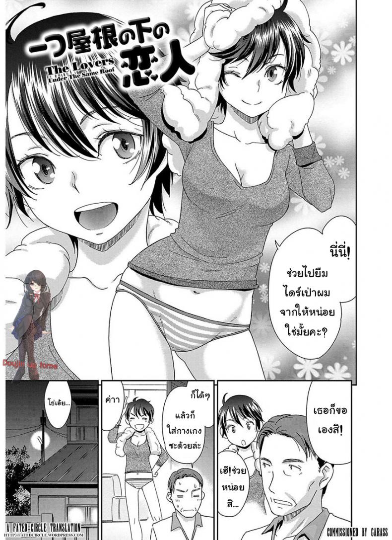 คนรักใต้หลังคาเดียวกัน [Momonosuke] Hitotsu Yane no Shita no Koibito