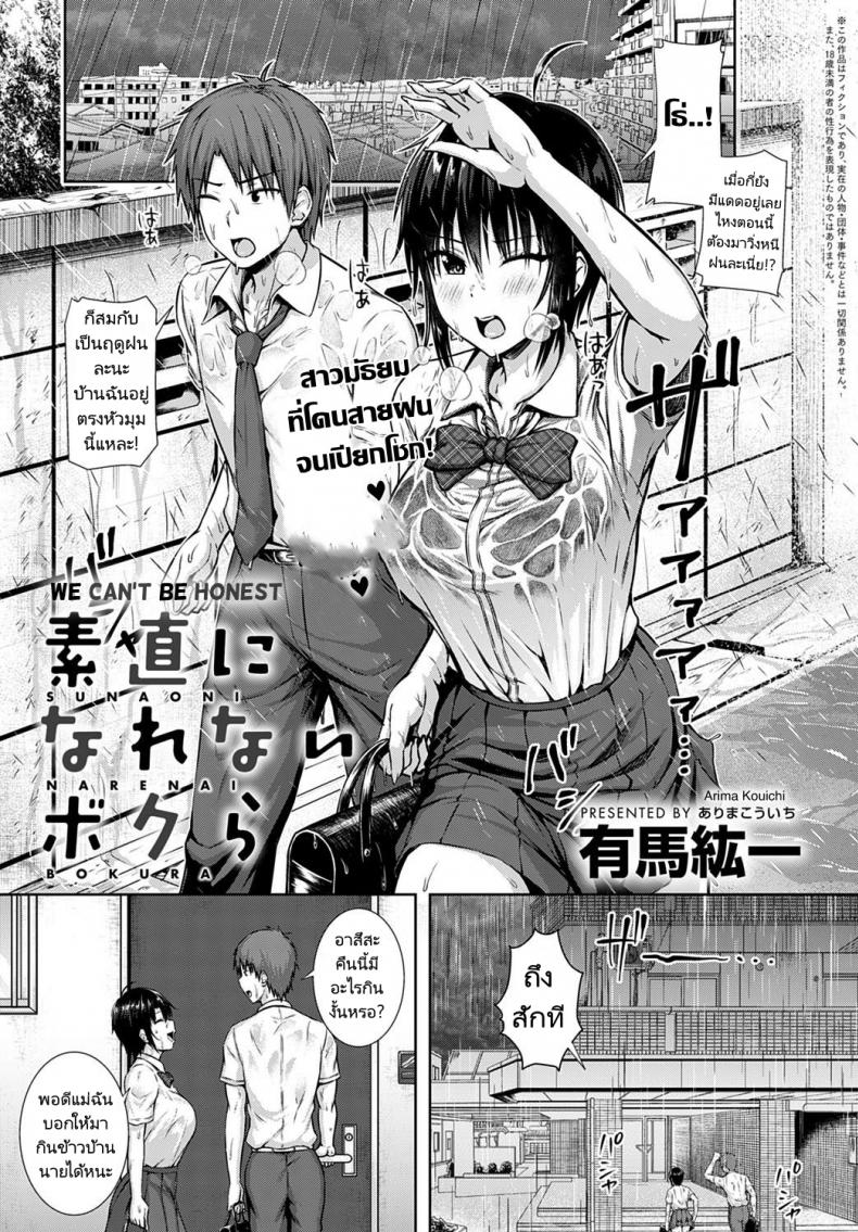 คนเราควรซื่อสัตย์ต่อตนเอง [Arima Kouichi] Sunao ni Narenai Bokura  We Can't Be Honest