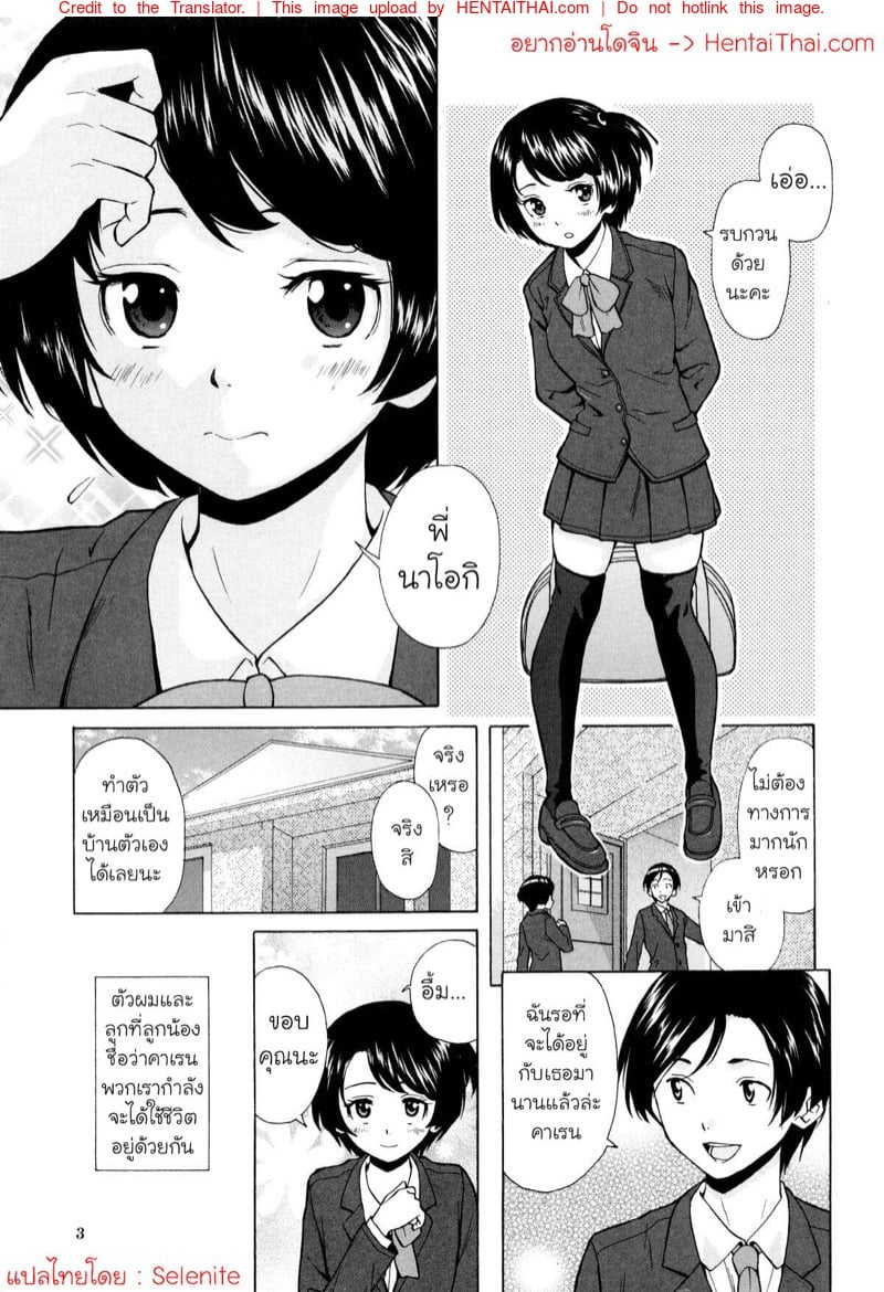 คนโปรดหนึ่งเดียวของหนู
