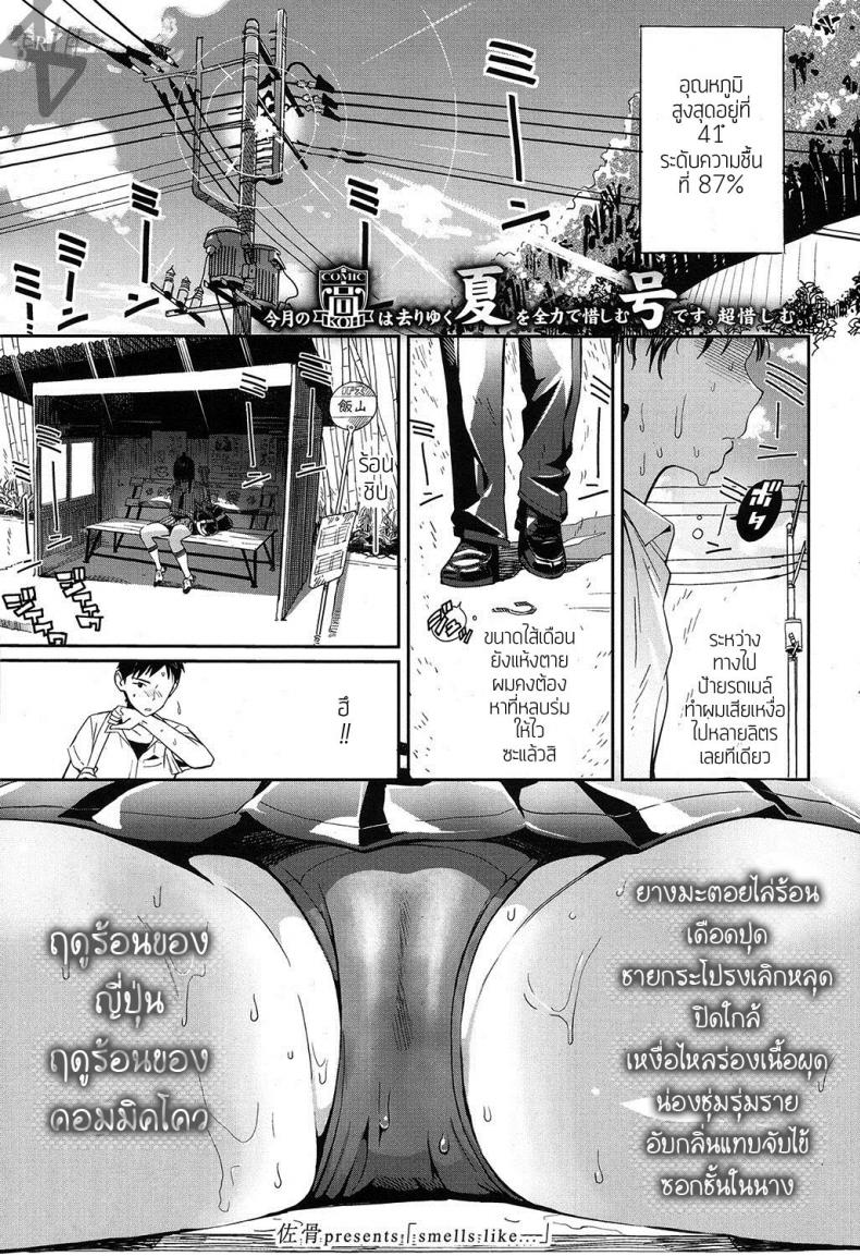 คบมานานเพิ่งได้ยิ้ม [zakotsu] smells like...