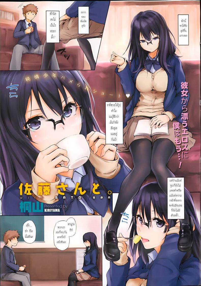 คบมานาน เอากันซะที Satou-san to