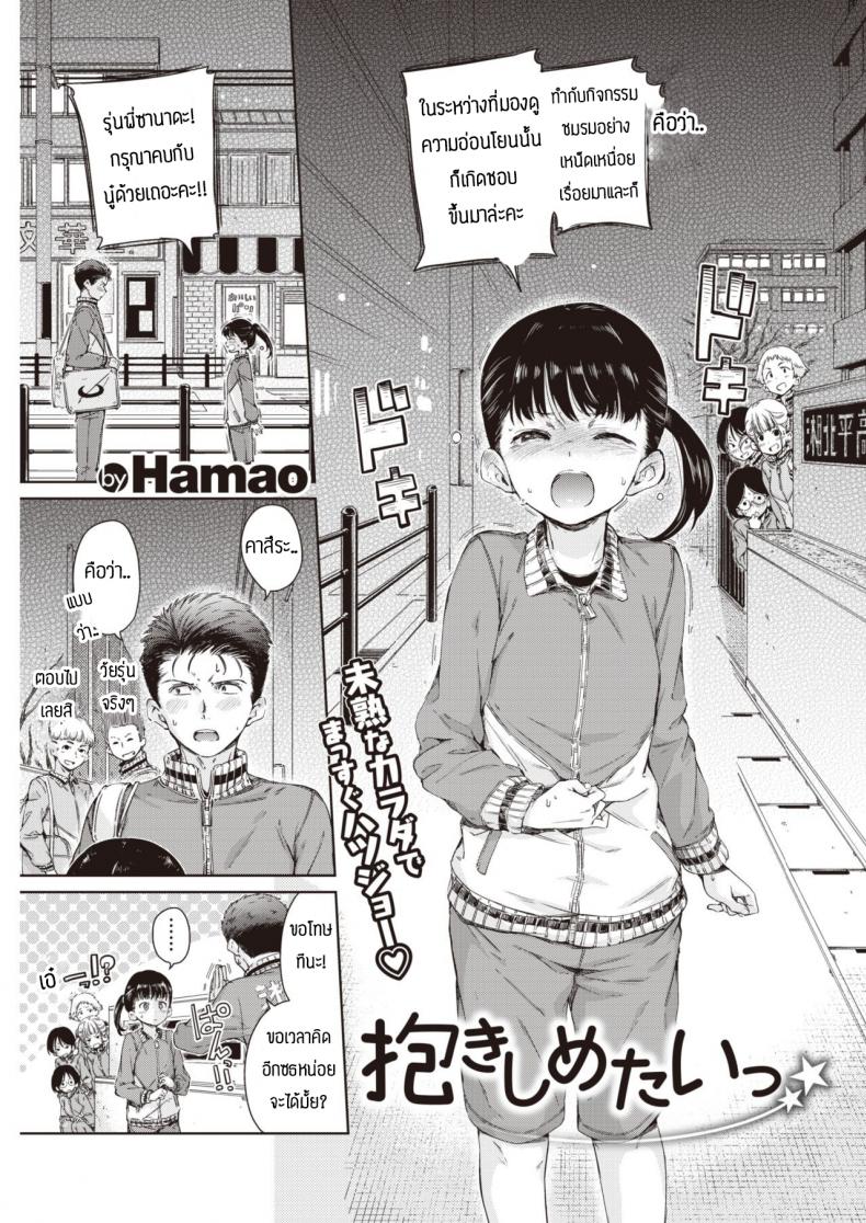 คบแล้วเอาเลยละกัน [Hamao] Dakishimetai