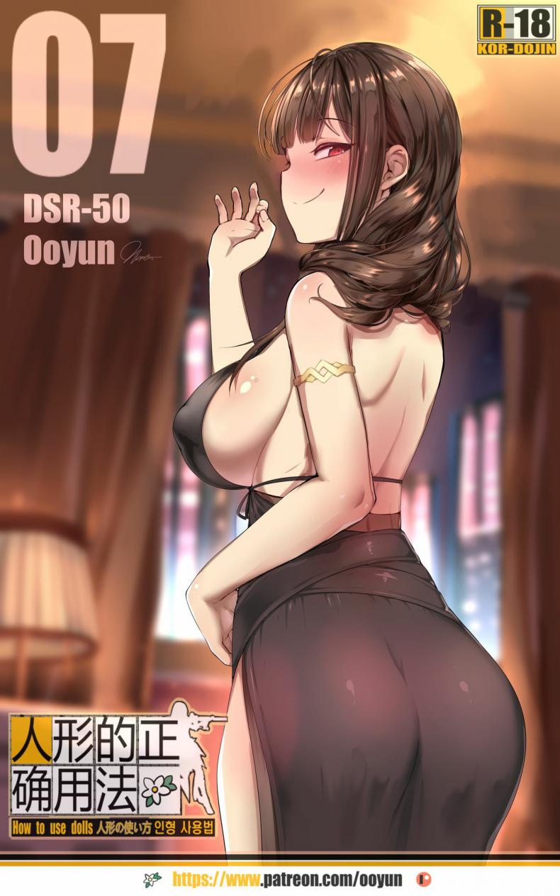 ครบรอบสองปี [yun-uyeon (Ooyun)] How to use dolls 07 (Girls Frontline)