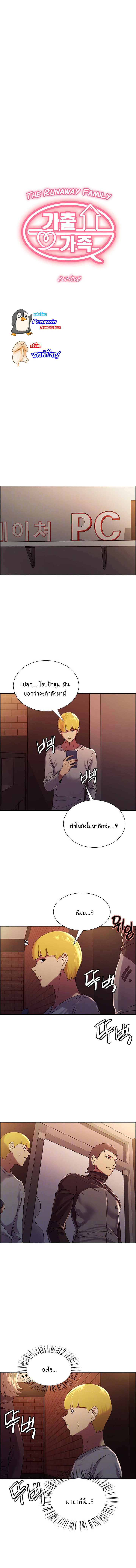 ครอบครัวกำมะลอ 14