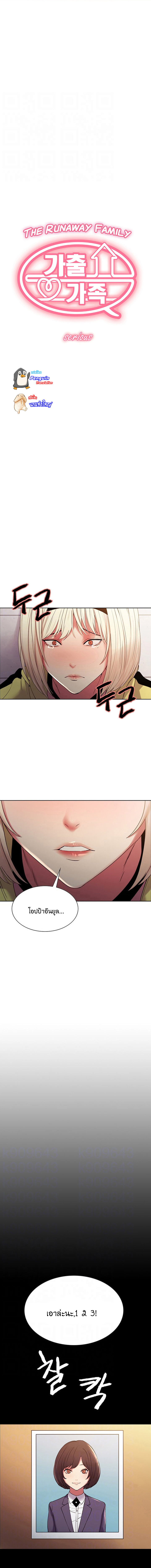 ครอบครัวกำมะลอ 16