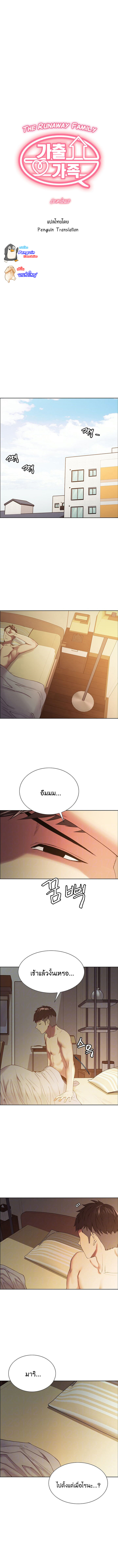 ครอบครัวกำมะลอ 22