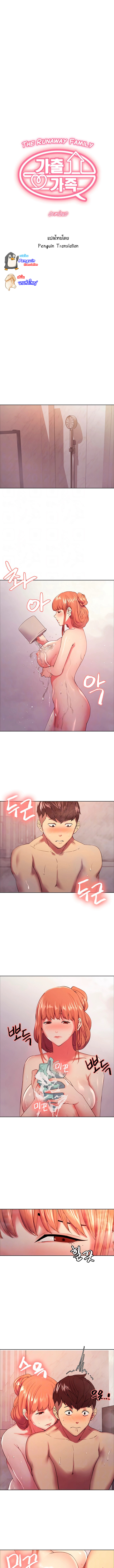 ครอบครัวกำมะลอ 24