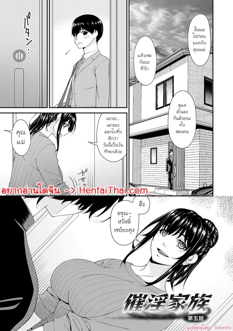 ครอบครัวที่ถูกสะกดจิต 5