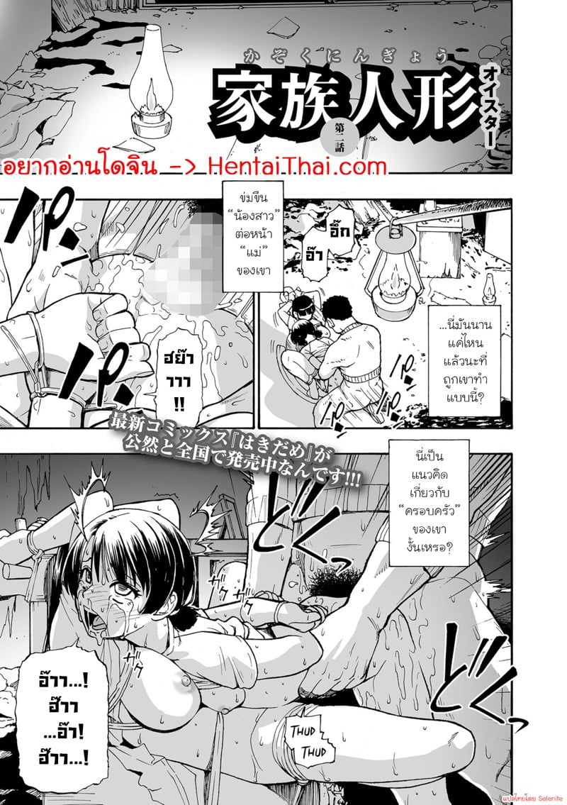 ครอบครัววิปลาส 2