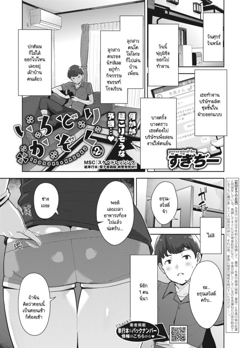 ครอบครัวสีสันรัก [Sugi G] Irodori Kazoku Ch. 2