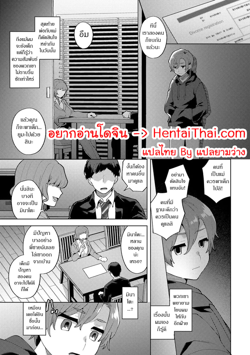 ครอบครัวใหม่ที่ไม่เหมือนเดิม