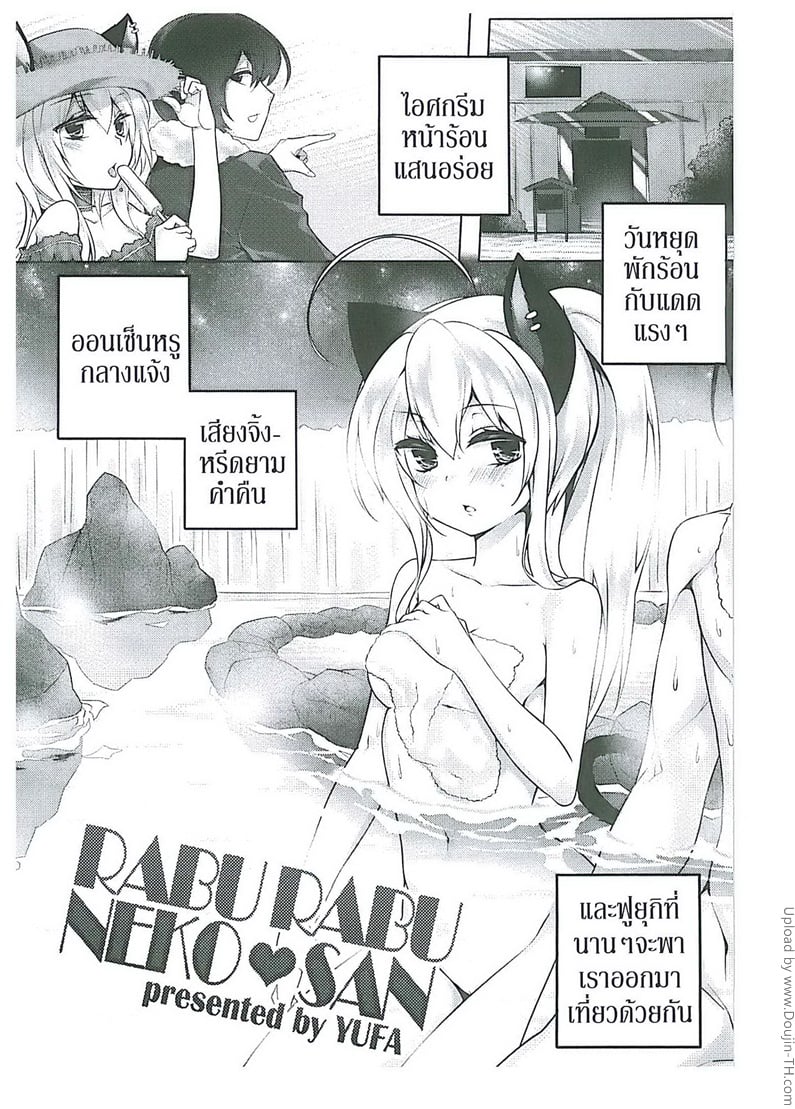 ครั้งนี้แมวบริการให้