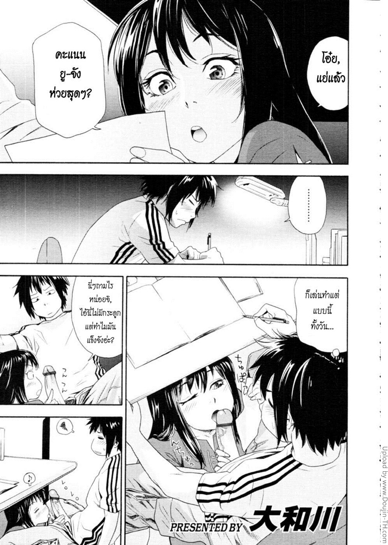 ครั้งเดียวไม่เคยพอ 2