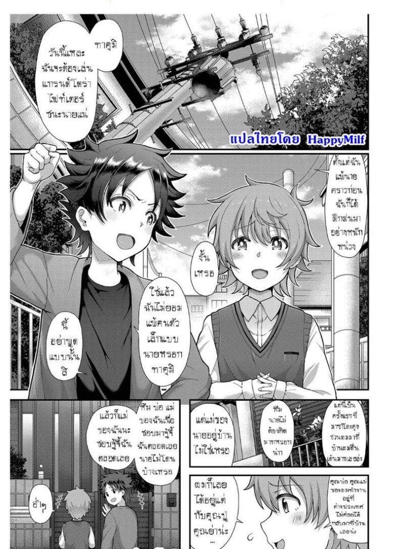 ครั้งแรกกับแม่เพื่อน [Tawara Hiryuu] Tomo Haha to Asobo! ~Amakute Ecchi na Fudeoroshi~ | Playing With Your Friend's Mother! ~A Sweet and Naught Deflowering~ (COMIC Grape Vol. 68)