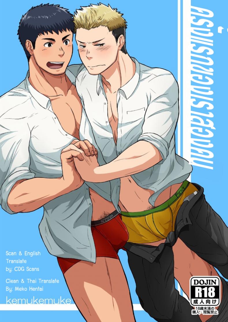 ครั้งแรกของเราสองคน [Nakamuratakumi (kemukemuke)] FIRST STEP!
