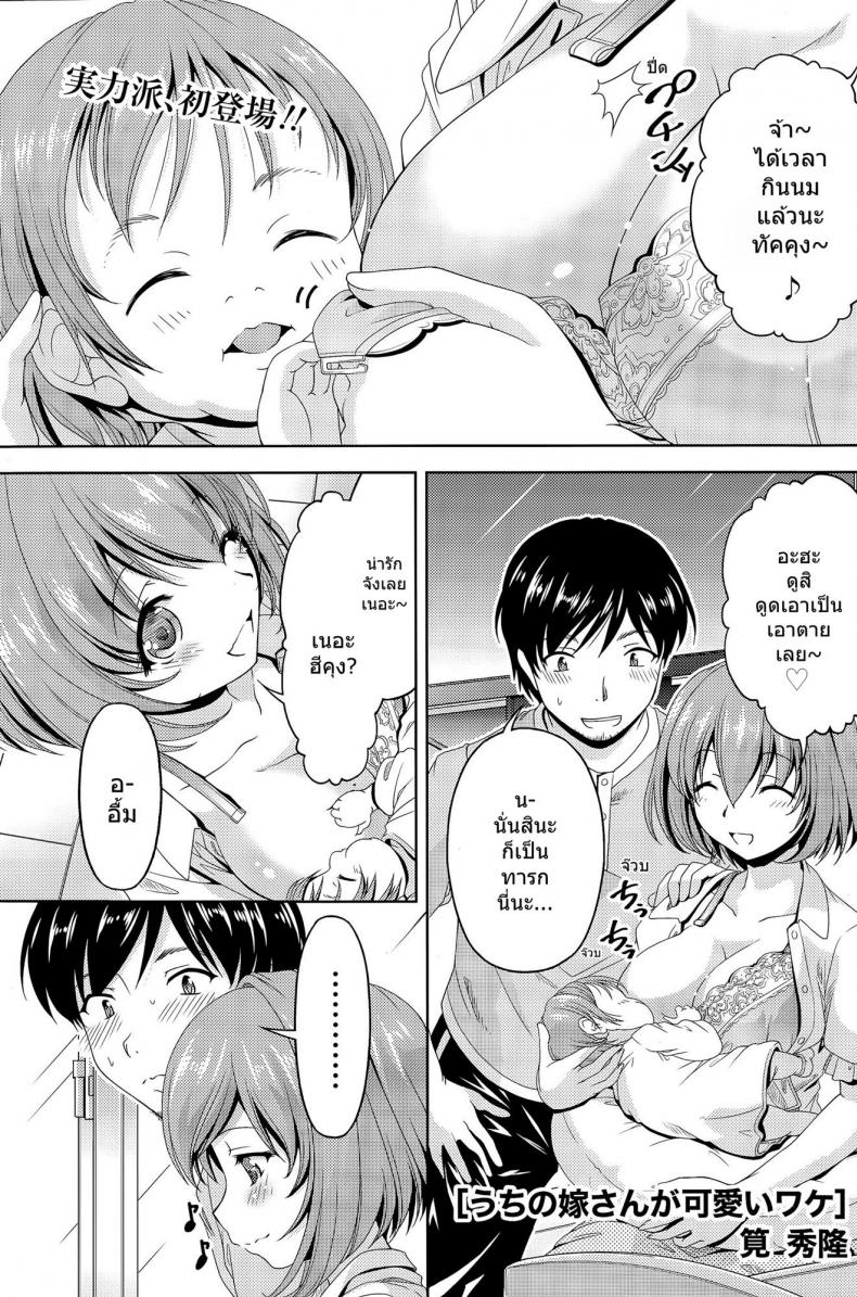 ครั้งแรกในรอบครึ่งปี [Kakei Hidetaka] Uchi no yome-san ga kawaii wake