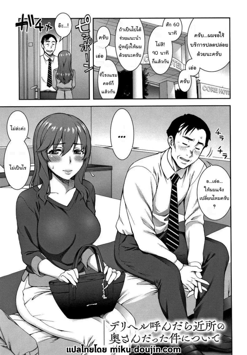 คราวหน้าเรามาเจอกันใหม่ดีไหมคะ [Unagimaru] DeliHeal Yondara Kinjo no Oku-san datta Ken Nitsuite  When I Called For Delivery Heath My Neighbor's Wife Showed Up (Aijou Koukan)