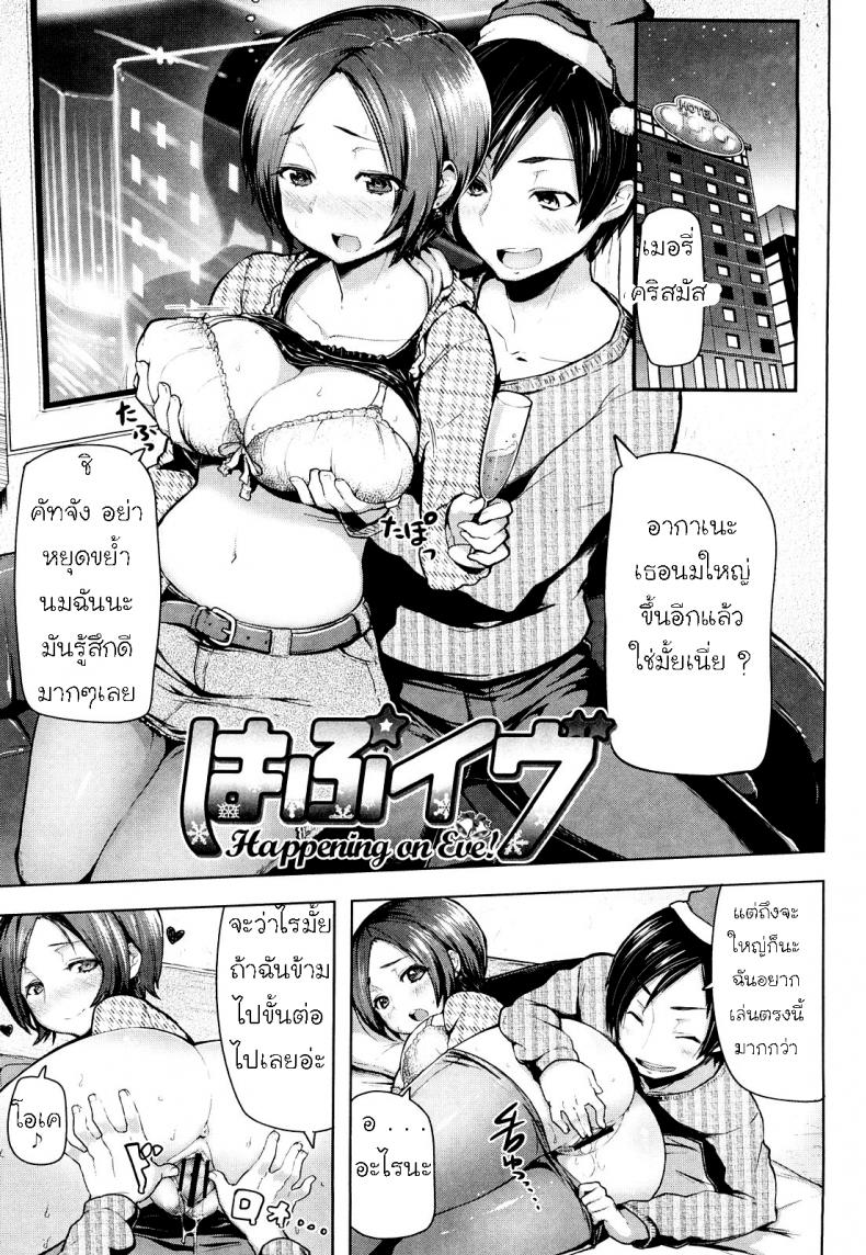 คริสต์มาสนี้ ปี้สองคน [Meme50] Happening on Eve!