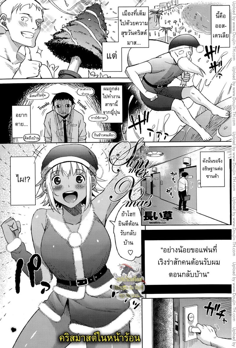 คริสต์มาสในหน้าร้อน