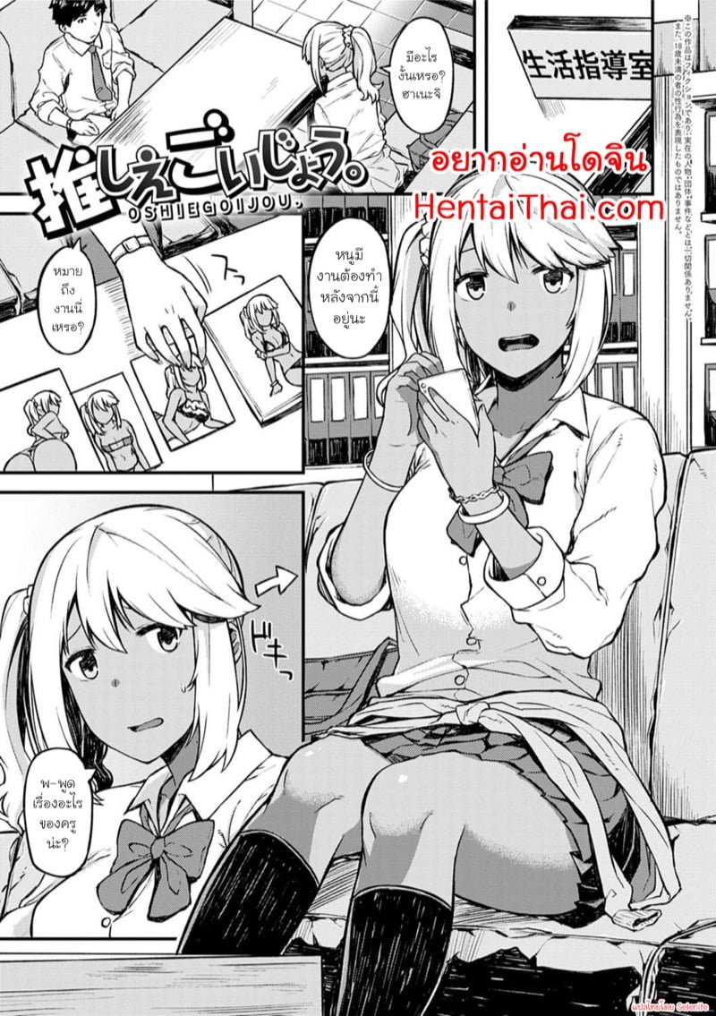 ครูก็เป็นแฟนคลับ