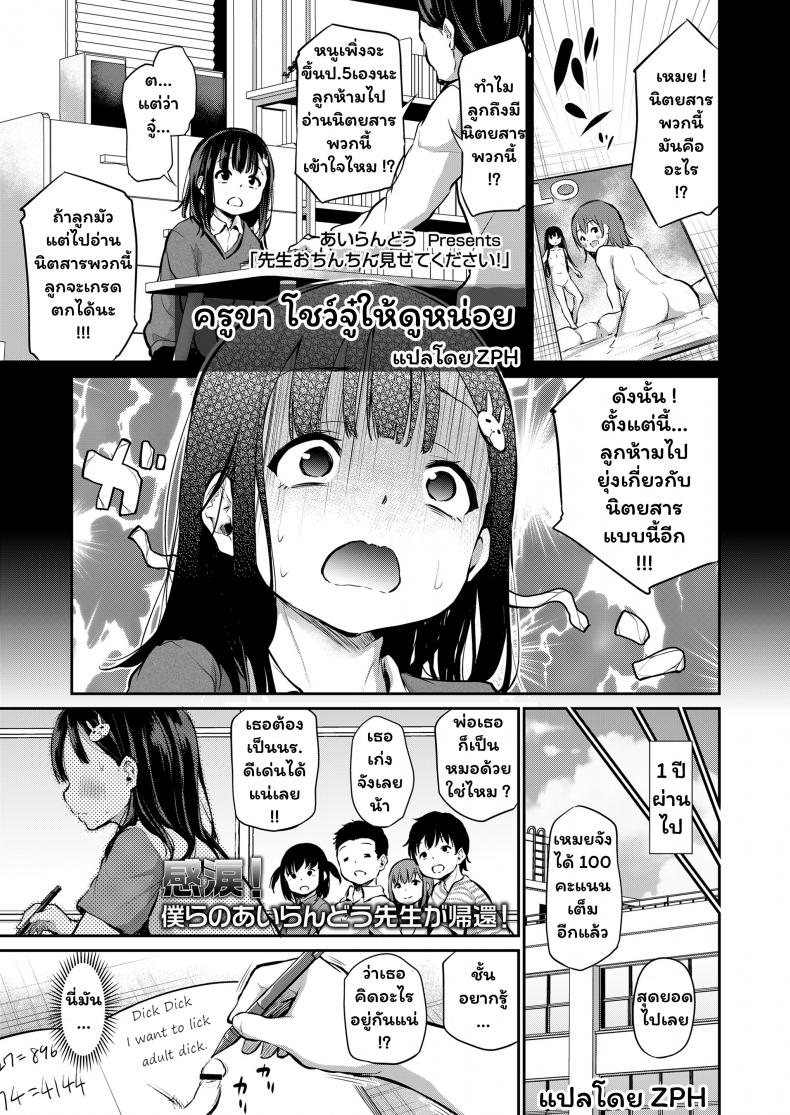 ครูขา โชว์จู๋ให้ดูหน่อย [Airandou] Sensei Ochinchin Misete Kudasai!