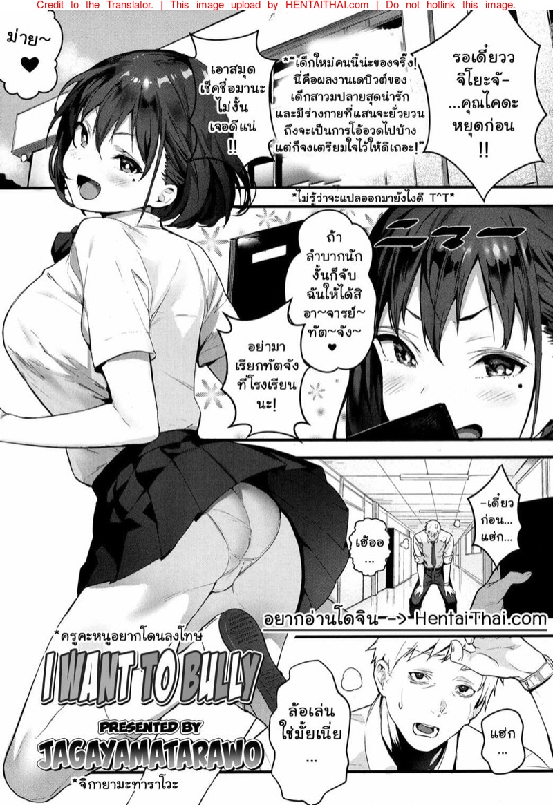 ครูคะหนูอยากโดนลงโทษ