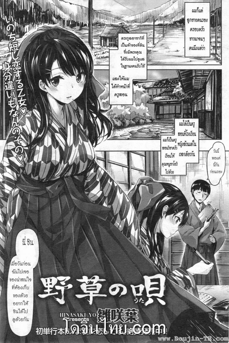 ครูชาวนา [Hinasaki Yo] Nogusa no Uta
