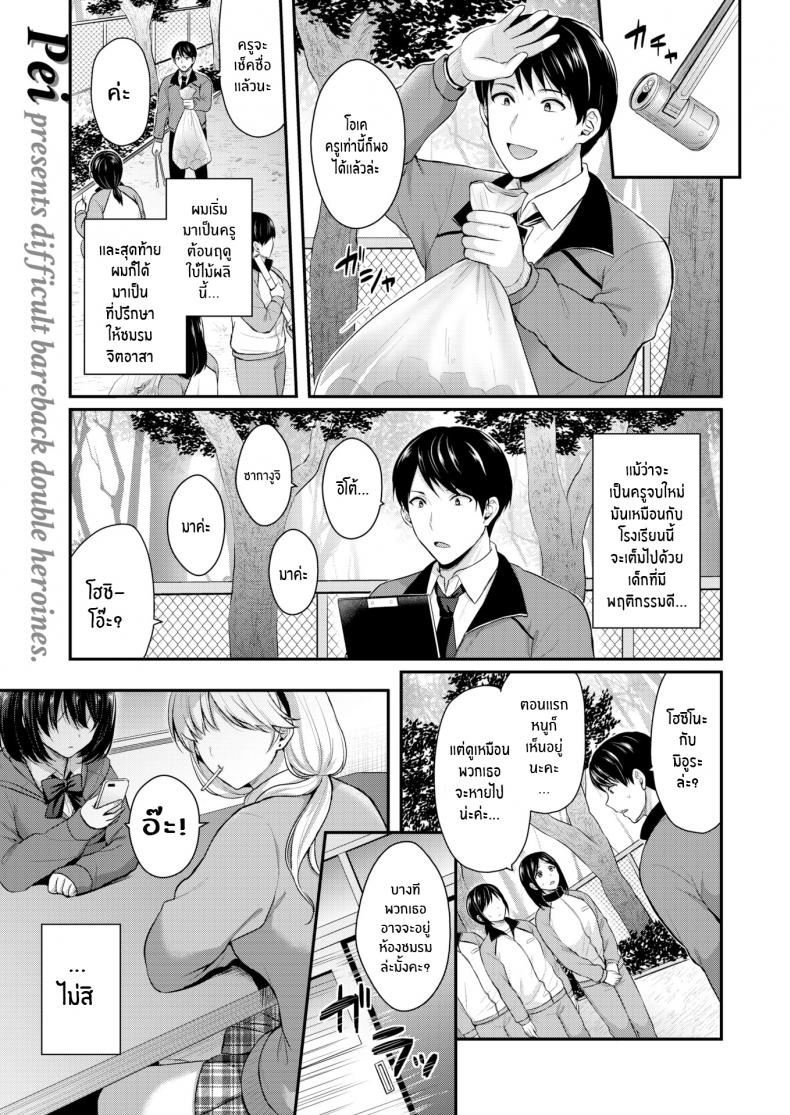 ครูต้องทำตามที่เราบอก [Pei] Monster Students