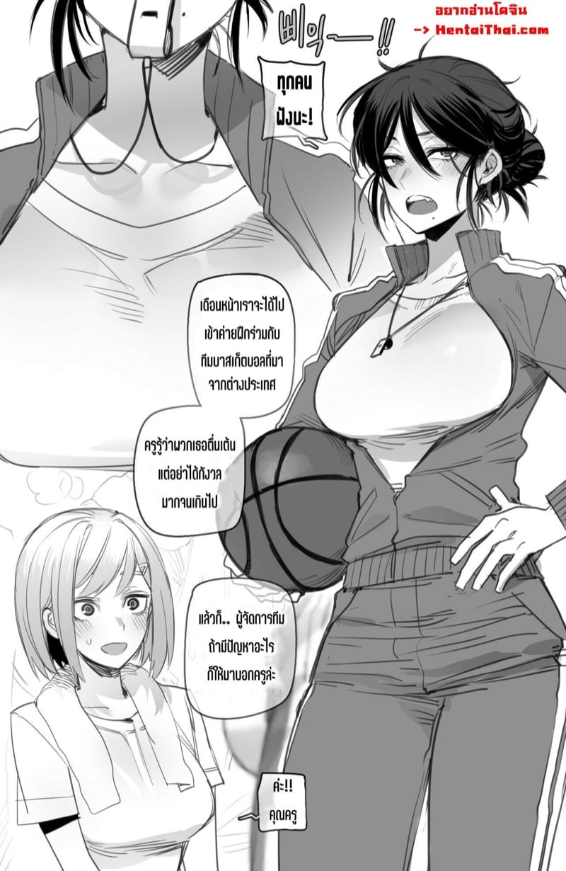 ครูพละสาวกับนักบาสเก็ตบอลควยโต