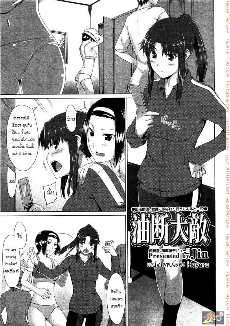 ครูพละสุดหื่น