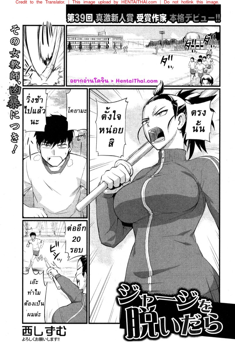 ครูพละสุดโหด