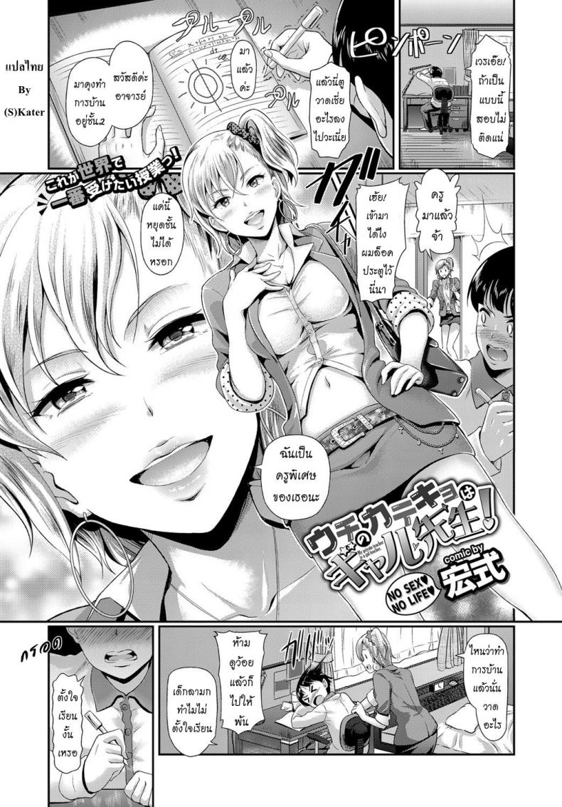ครูพิเศษสาวแกล [Hiroshiki] My Private Teacher is a Gal Teacher! (COMIC BAVEL 2017-09)