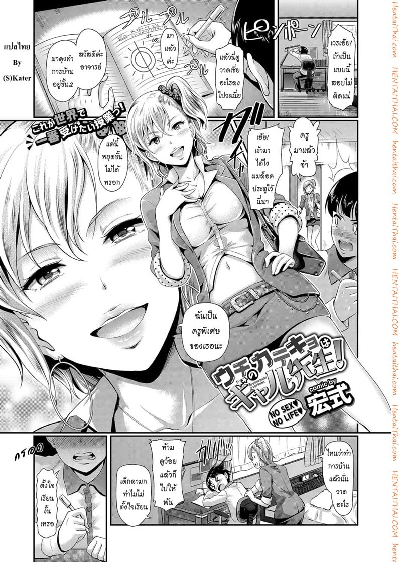 ครูพิเศษสาวแกล