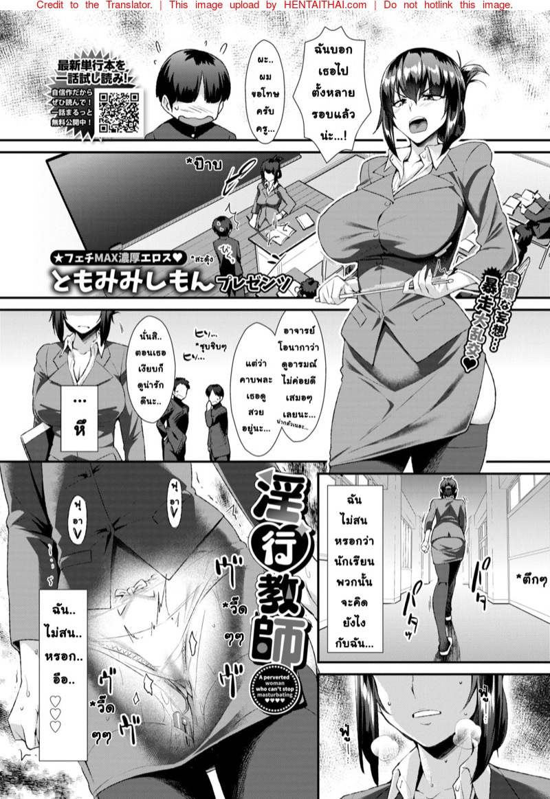 ครูสาวผู้เสพติดการช่วยตัวเอง