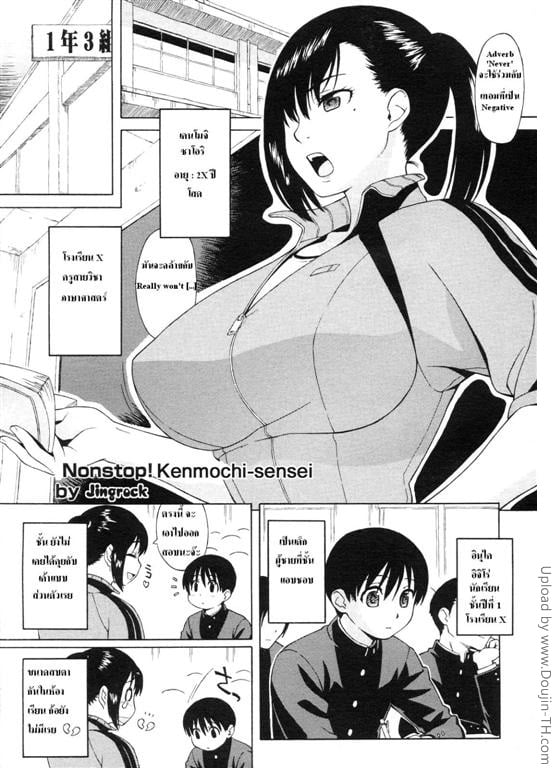 ครูสาวห้าวกินเด็ก