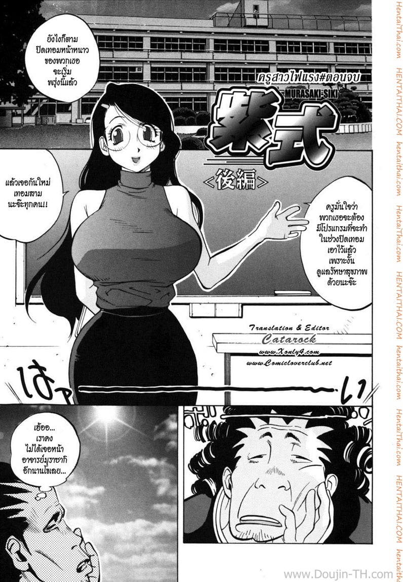 ครูสาวไฟแรง 2 จบ