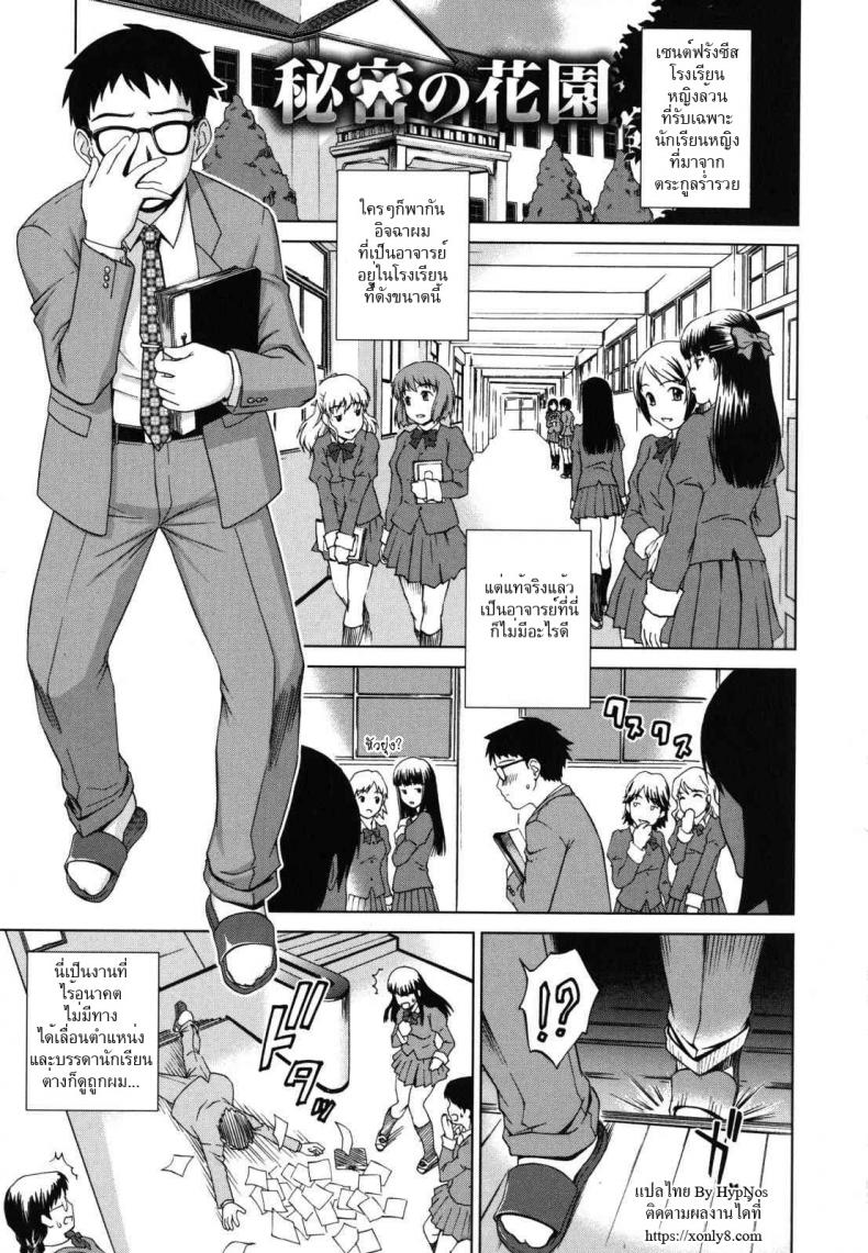 ครูหนุ่มแอบกดเด็ก [shinogi a-suke] Himitsu no Hanazono | The Secret Garden