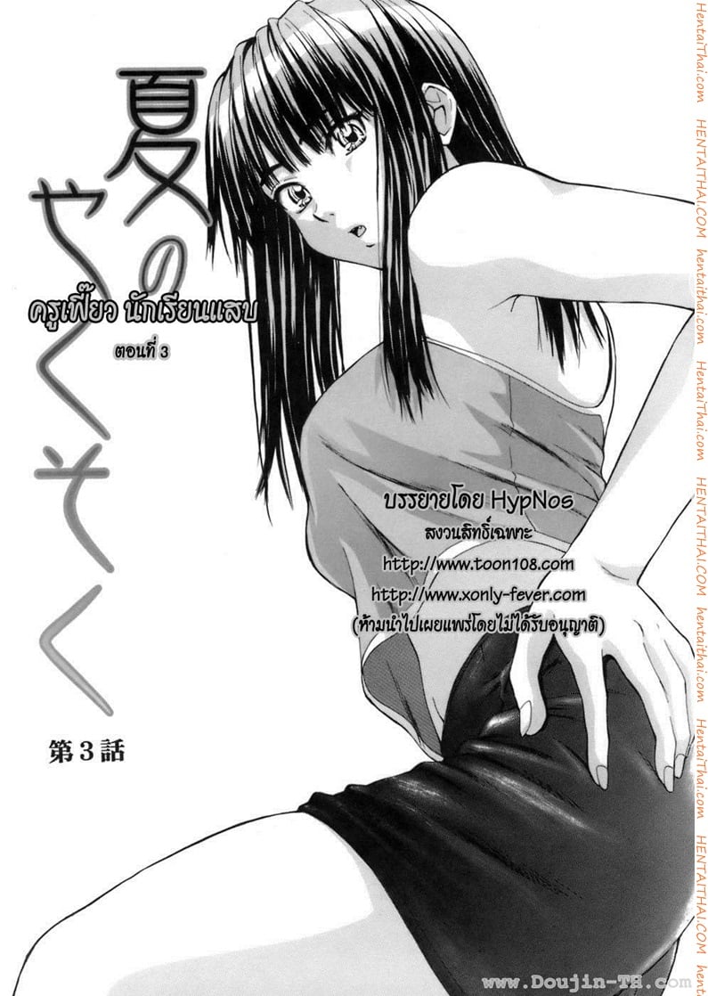 ครูเฟี้ยวนักเรียนแสบ 3