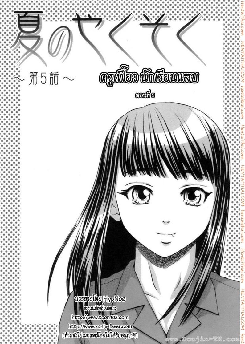 ครูเฟี้ยวนักเรียนแสบ 5