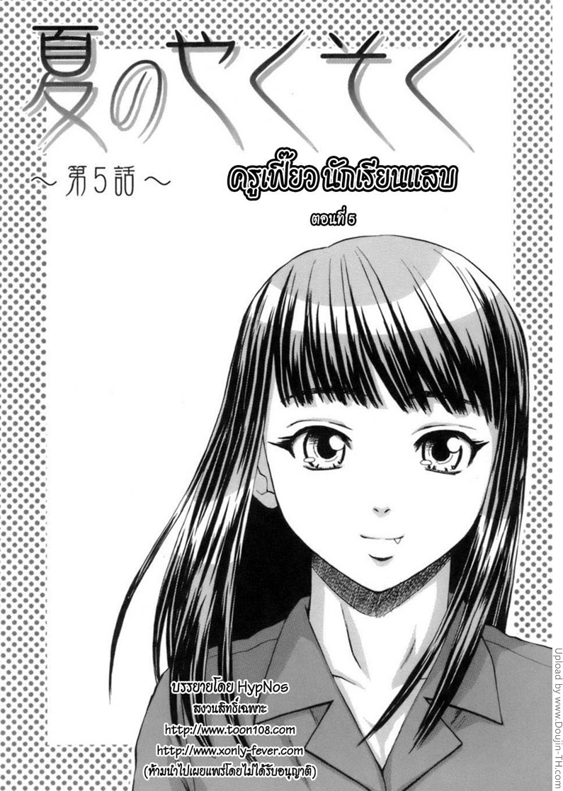 ครูเฟี้ยว นักเรียนแสบ 5 - ทนไม่ไหว