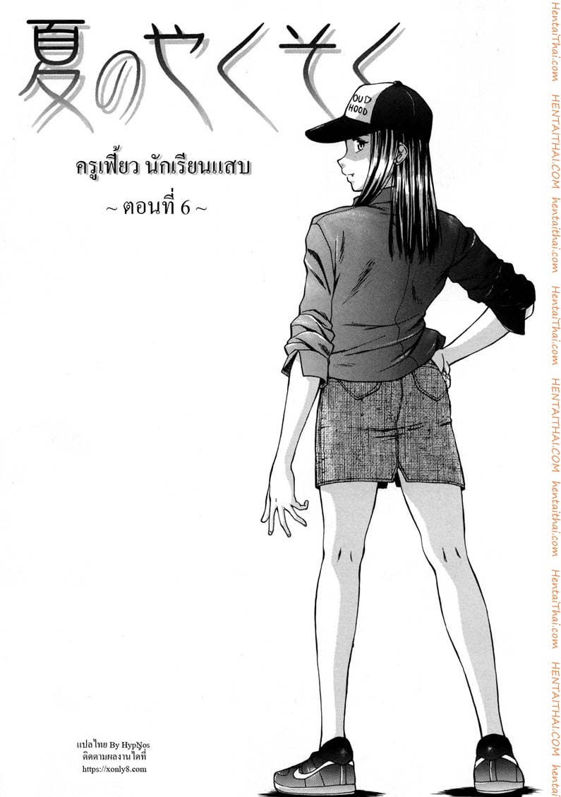 ครูเฟี้ยว นักเรียนแสบ 6