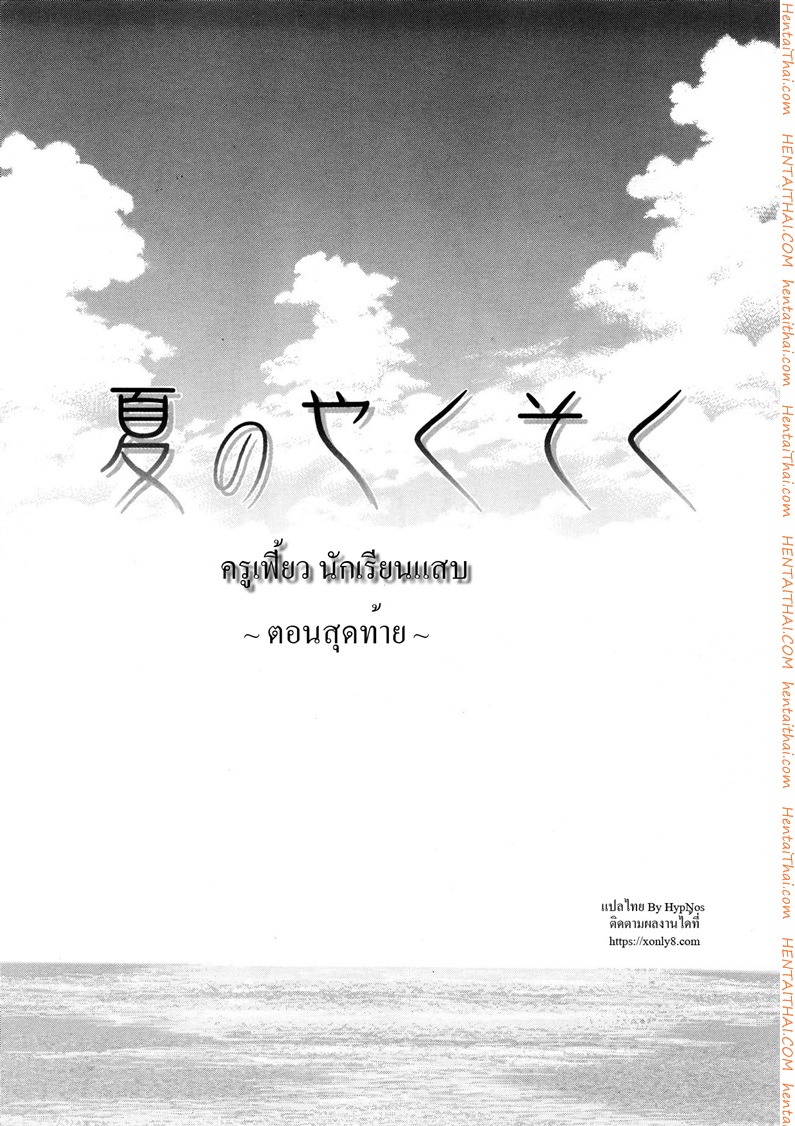ครูเฟี้ยว นักเรียนแสบ 7 จบ